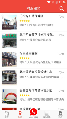 北京工會12351手機APP2