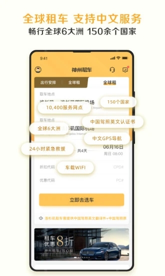 神州租車手機APP