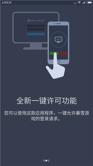 戰網手機安全令APP