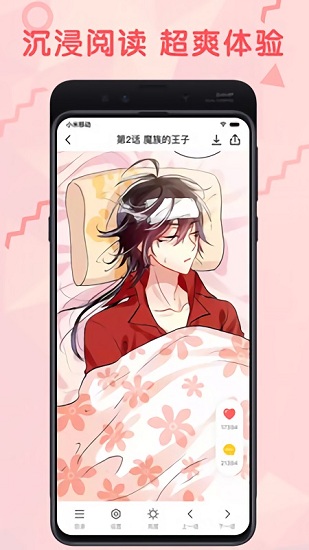 無限漫畫APP