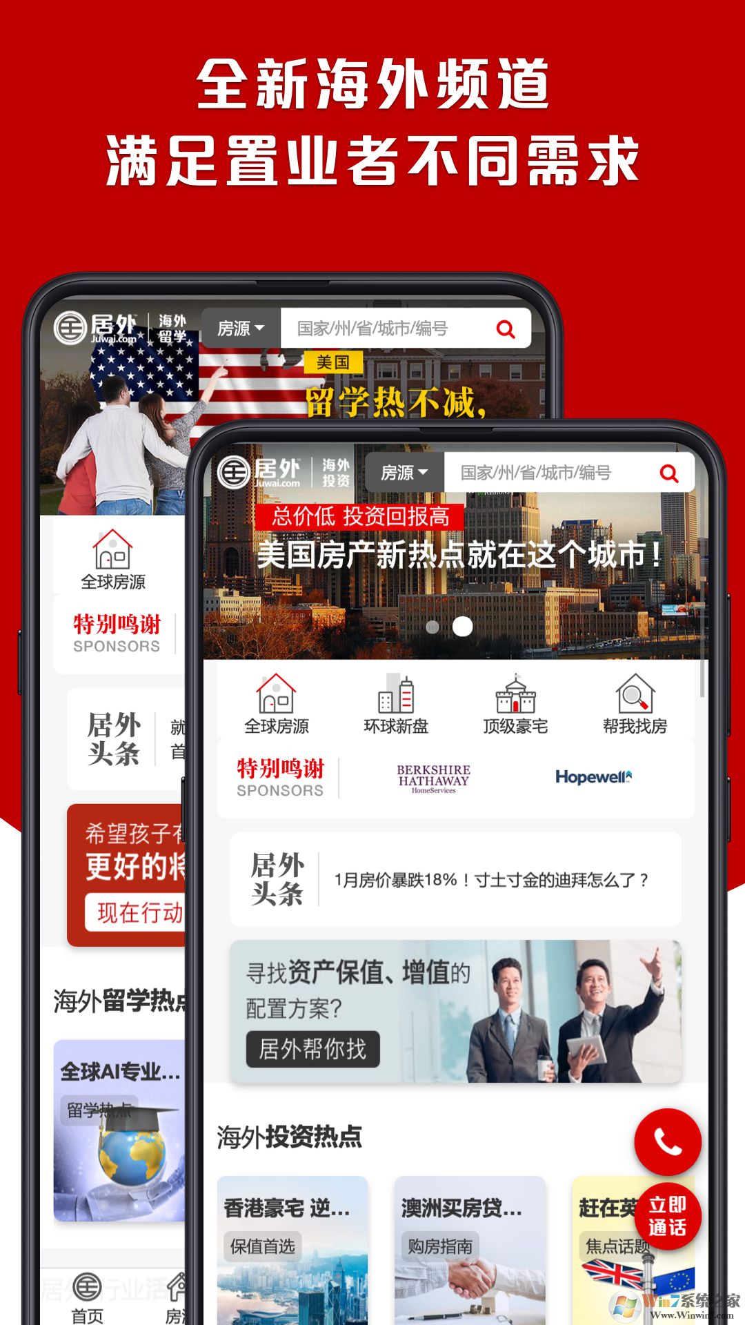 居外網APP安卓版下載