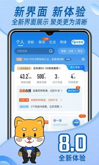 八閩生活手機營業廳