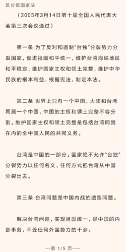 中國法律法規大全app安卓版圖片1