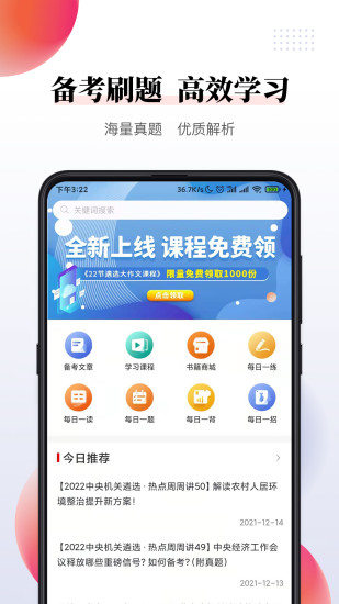 公選王學習平臺