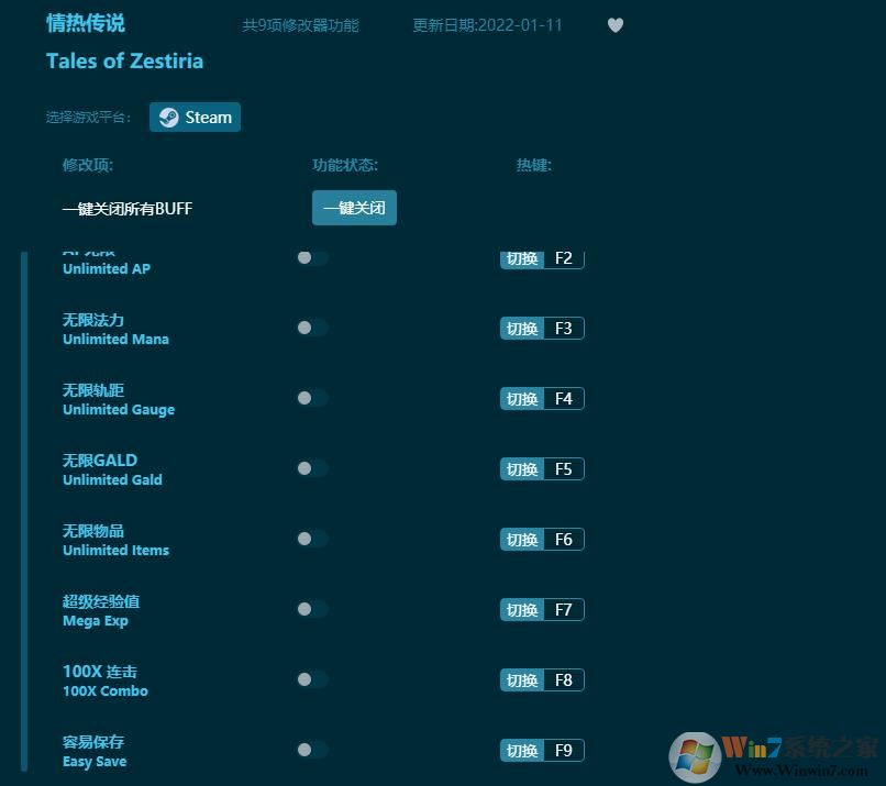 情熱傳說九項修改器