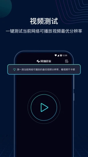 網速管家網絡測速