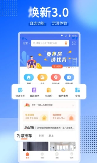 CCB建融家園租賃平臺(tái)