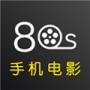 80s手機電影網