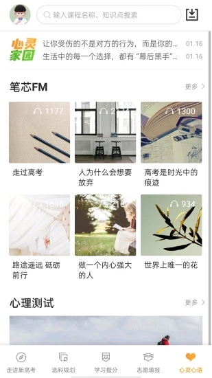 52高考學習軟件