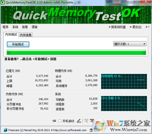 QuickMemoryTestOK(內存檢測工具)