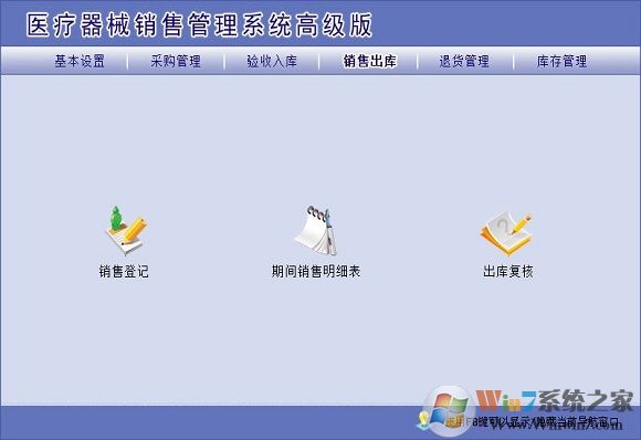 宏達(dá)醫(yī)療器械銷售管理系統(tǒng) v5.0.15.9493 官方免費(fèi)安裝版