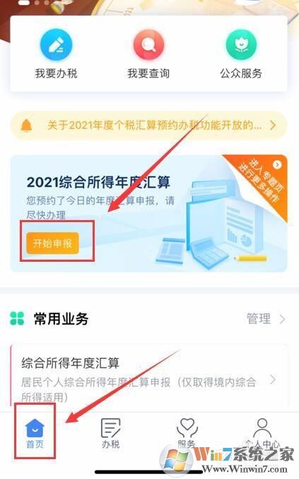 個(gè)人所得稅如何申報(bào)2021綜合所得年度匯算？