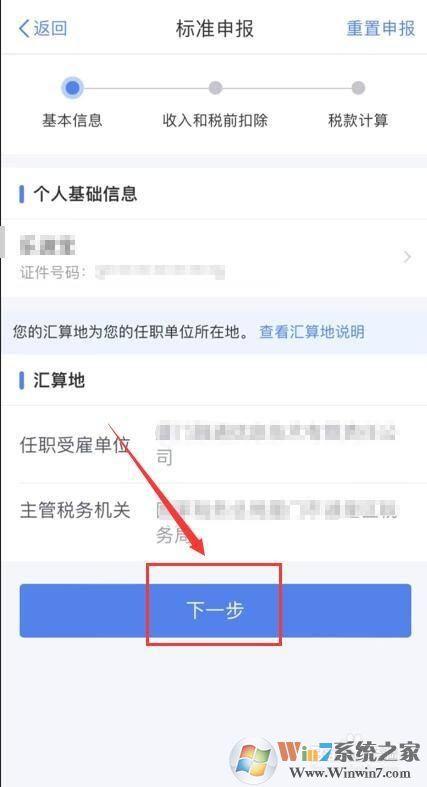 個(gè)人所得稅如何申報(bào)2021綜合所得年度匯算？