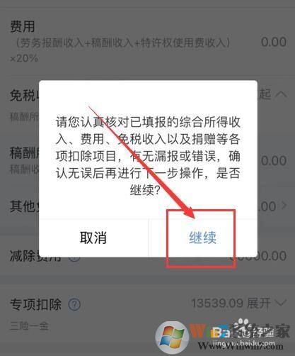 個(gè)人所得稅如何申報(bào)2021綜合所得年度匯算？