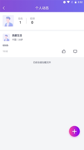 珍愛網怎么刪除動態3