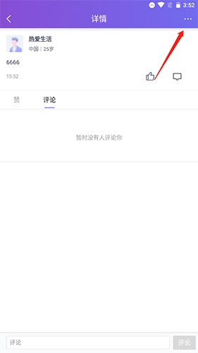 珍愛網怎么刪除動態4