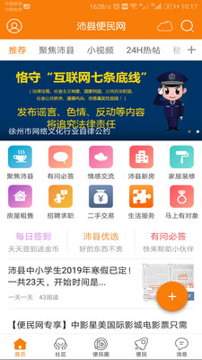 沛縣便民網app