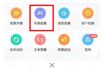 手機(jī)斗魚直播怎么開播3