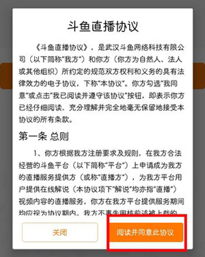 手機(jī)斗魚直播怎么開播4
