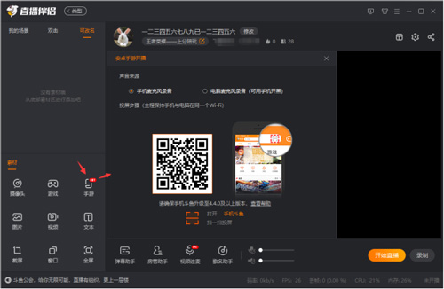 手機(jī)斗魚直播怎么投屏