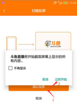 手機(jī)斗魚直播怎么投屏3