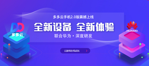 多多云手機特色