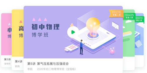 星火網校app1