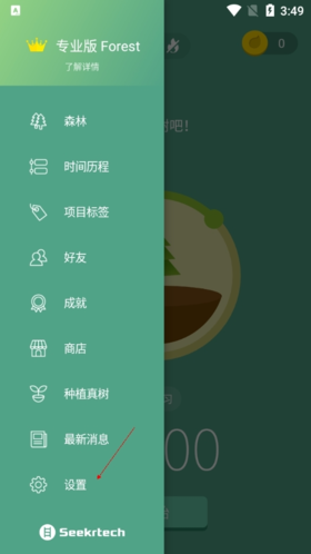 Forest如何注冊2