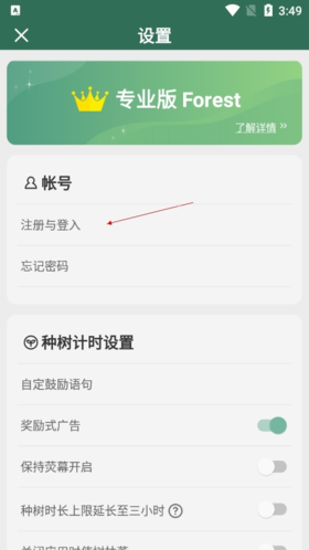 Forest如何注冊3