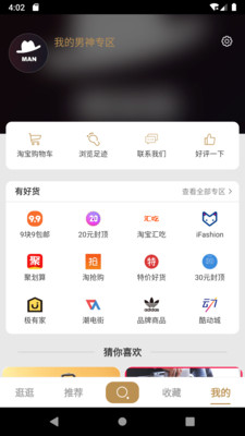 男人穿搭手機版