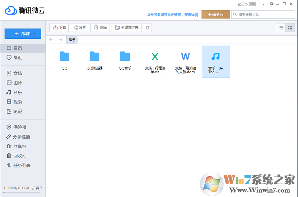 騰訊微云網盤電腦版下載