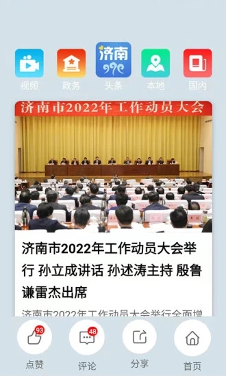 愛濟南