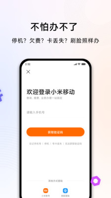 小米移動卡網上營業廳