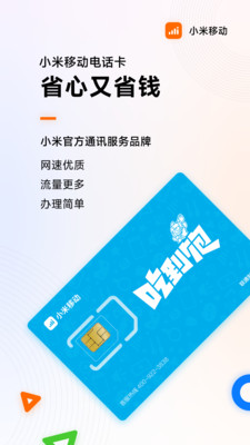 小米移動卡網上營業廳