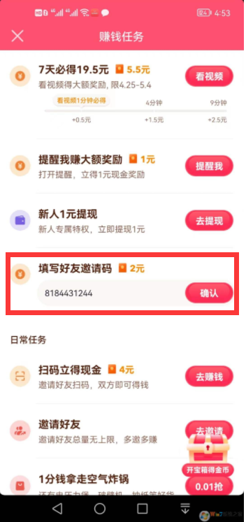 抖音極速版邀請碼怎么填？附贈【抖音極速版邀請碼】掃碼領現金！