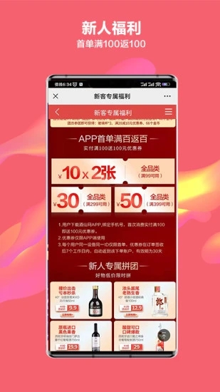 酒仙網官方版下載