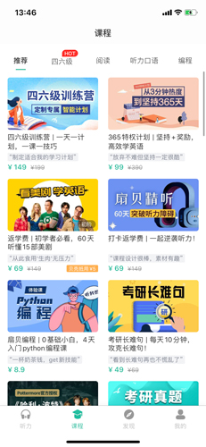 扇貝聽力收費(fèi)嗎