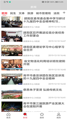 智慧建陽app