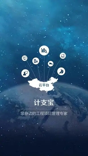 計支寶