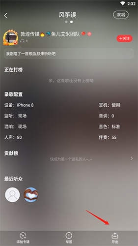 vv音樂怎么導出歌曲2