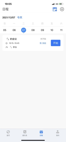 矚目app怎么預(yù)約會議2