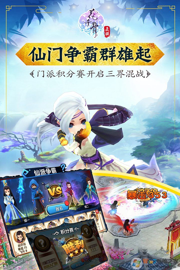 花千骨安卓版(正版授權)