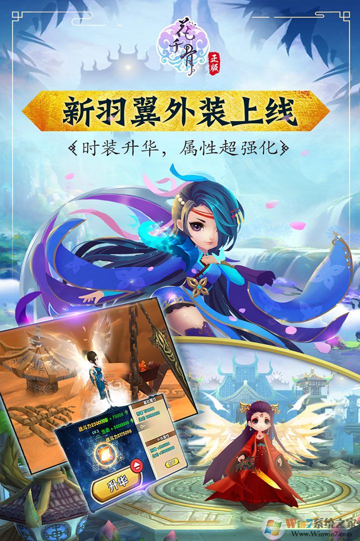 花千骨安卓版(正版授權)