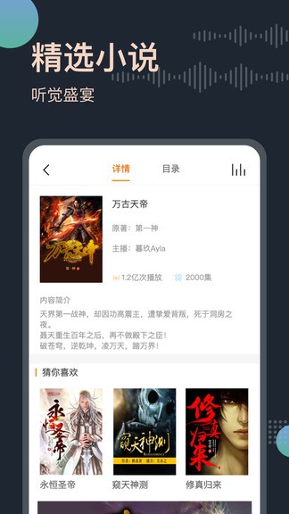 戀聽網手機聽書軟件