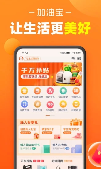 加油寶手機版