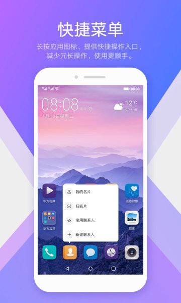 華為手機桌面官方版下載