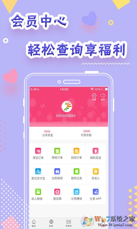 消費者聯盟返利APP下載