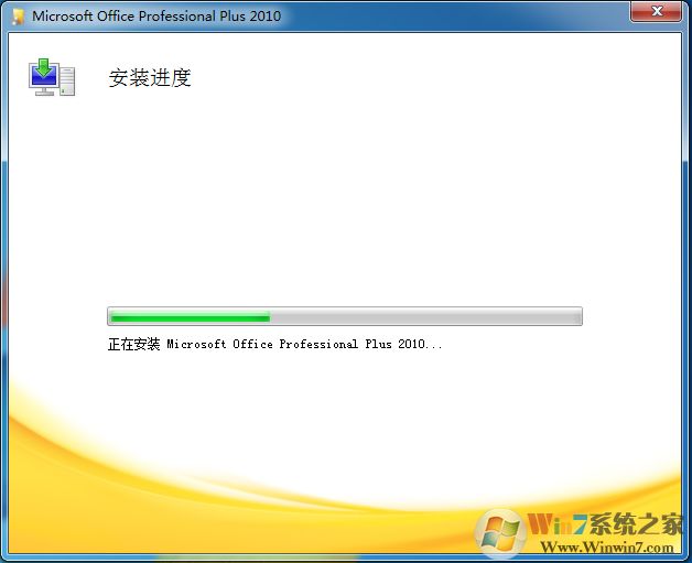 office2010免費版安裝包