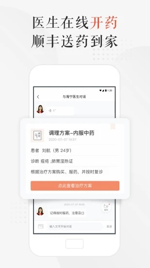 小鹿中醫(yī)線上問診平臺(tái)