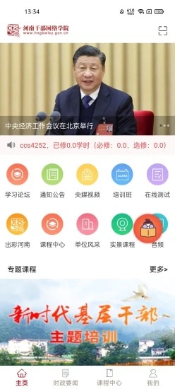 河南干部網絡學院APP